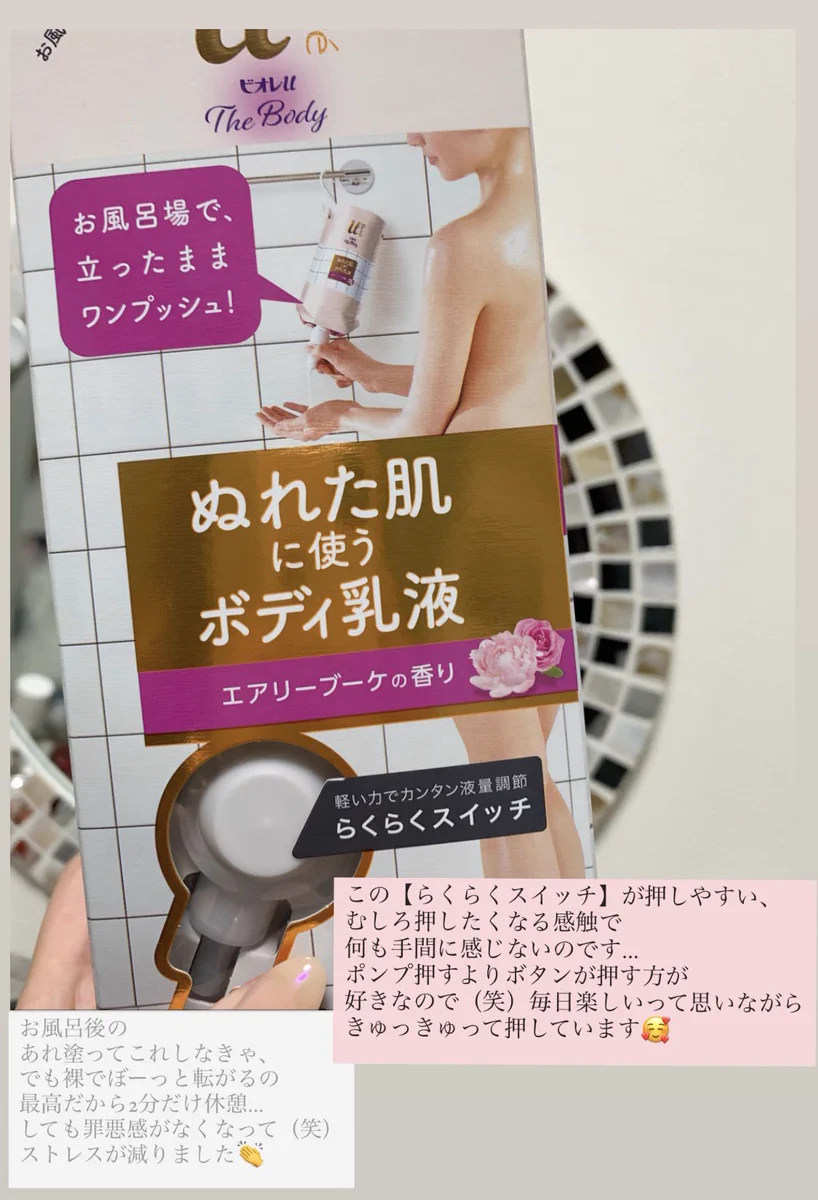 ズボラでも大丈夫。買ってほんっと正解だった。ビオレｕの乳液を「らくらくスイッチ」で使う方法。