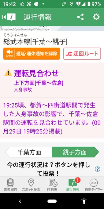 人身事故 四街道駅 都賀駅間で人身事故発生 総武本線 運転見合わせ 乗ってる電車が人轢いた まとめダネ 人身事故 四街道駅 都賀駅間で人身事故発生 総武本線 運転見合わせ 乗ってる電車が人轢いた まとめダネ