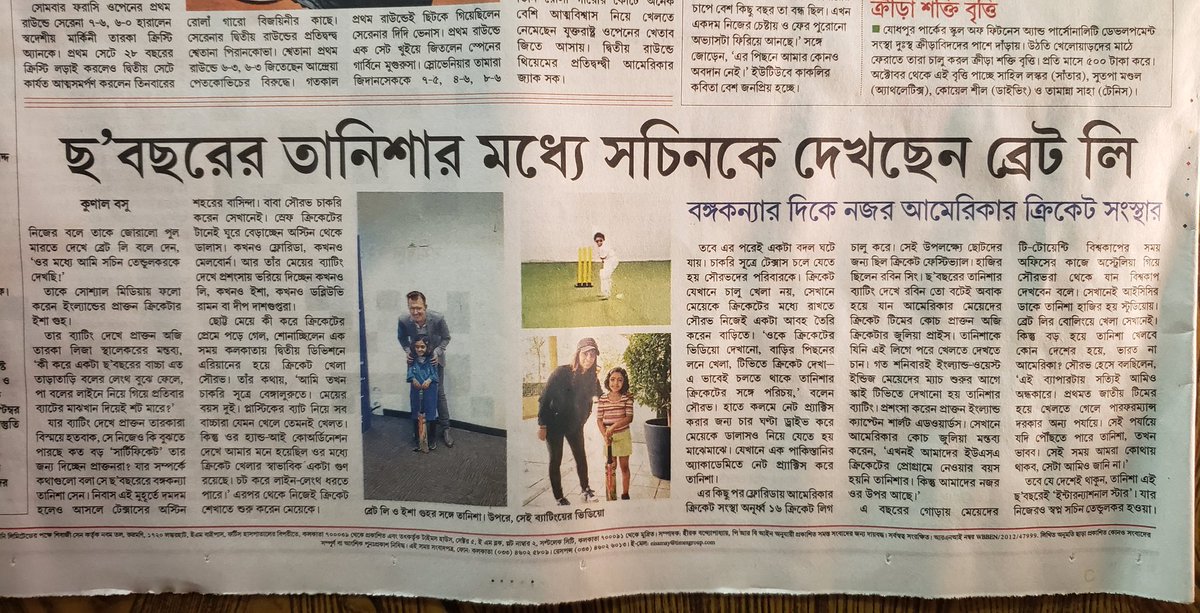 Excited to see <a href="/Taanisha_Sen/">Taanisha</a>'s  cricketing journey story in today's bengali news paper <a href="/Ei_Samay/">Ei Samay</a>.

Thank you very much <a href="/KunalKBasu/">Kunal K. Basu</a> and <a href="/Ei_Samay/">Ei Samay</a>!!