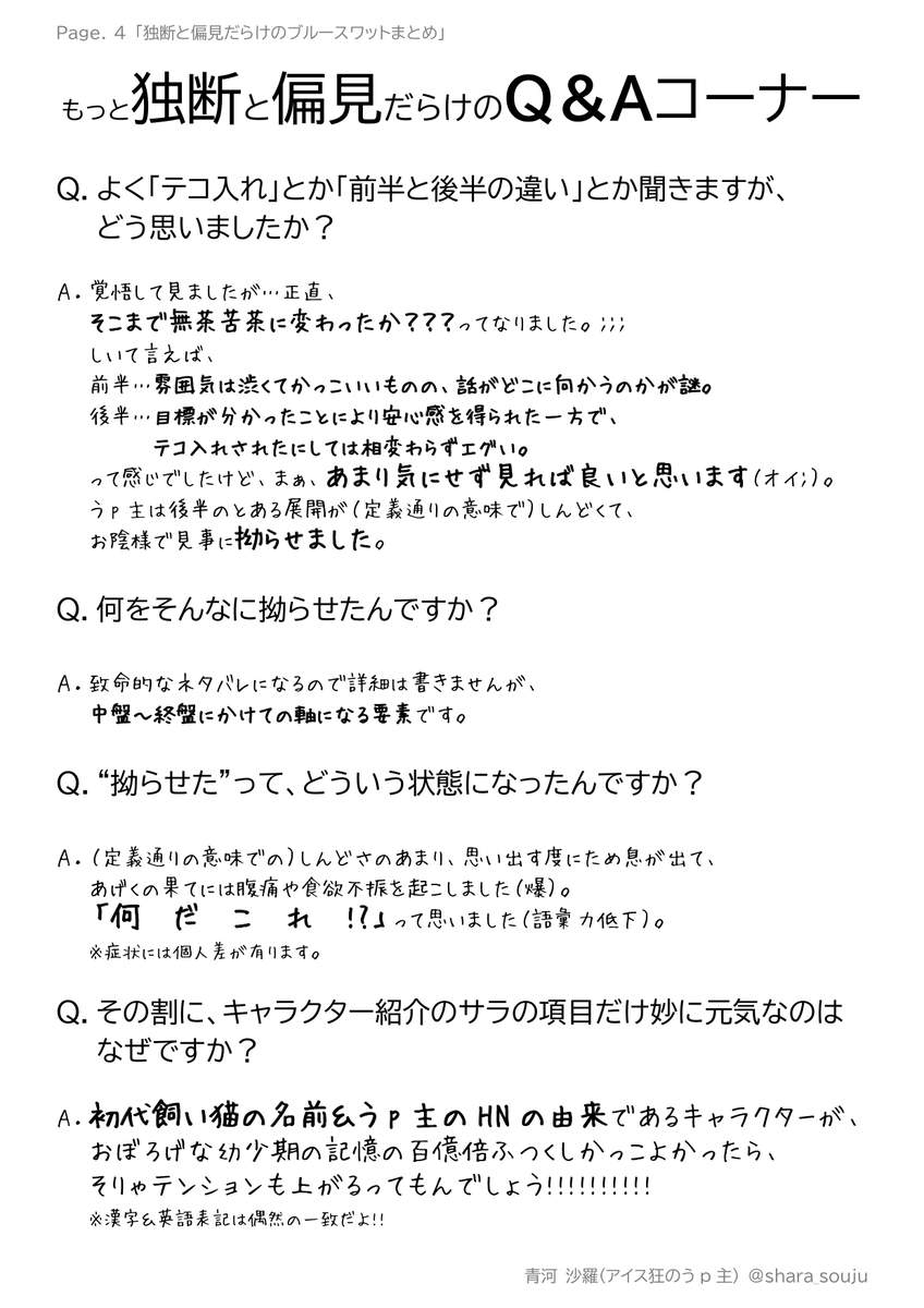 青河 沙羅 アイス狂のうp主 ほとんど内容を覚えていなかったリアタイ世代のうp主が ようつべ配信で26年振りに ブルースワット を視聴したところ 色々有って拗らせてしまったので プレゼン資料 布教シート ダイマシート 形式でまとめてみました