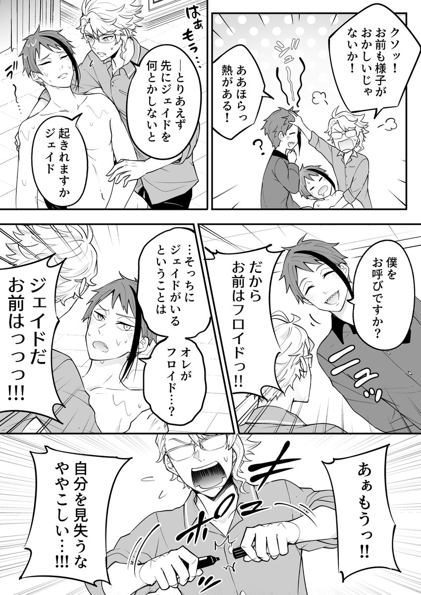 あまおう 熱を出してバグったリーチ兄弟とアズールの漫画 微妙に前のアズール風邪ネタの続き