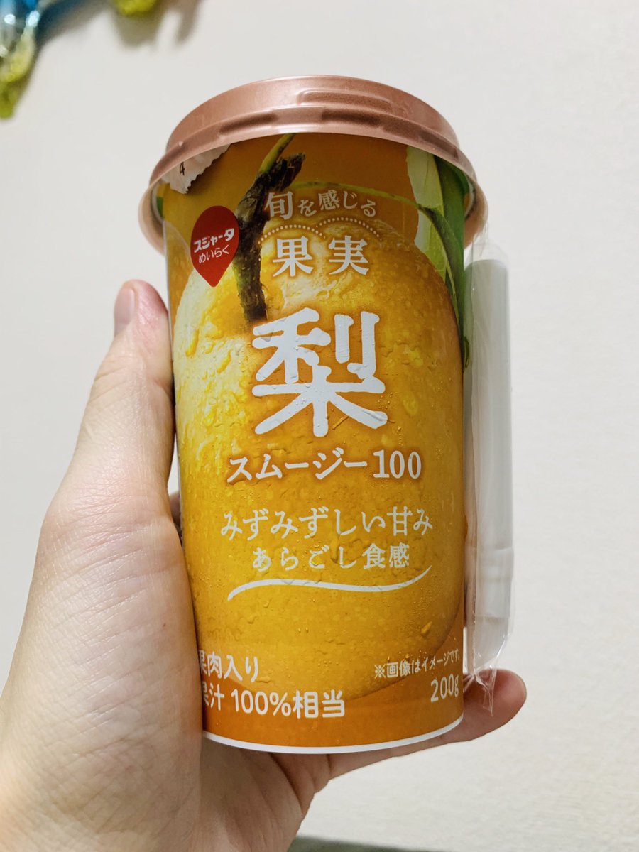 心音 ここね 今年も この季節が やってきたっ スジャータの梨ジュースは 最高に美味しいです スジャータ 梨 果汁100