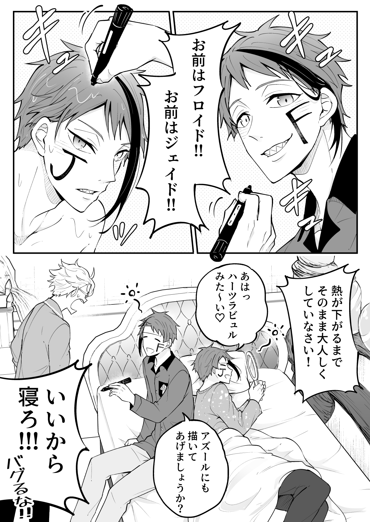 あまおう 熱を出してバグったリーチ兄弟とアズールの漫画 微妙に前のアズール風邪ネタの続き