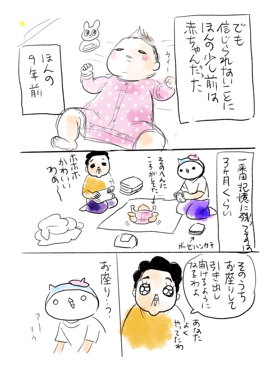 子は育つのだという話 