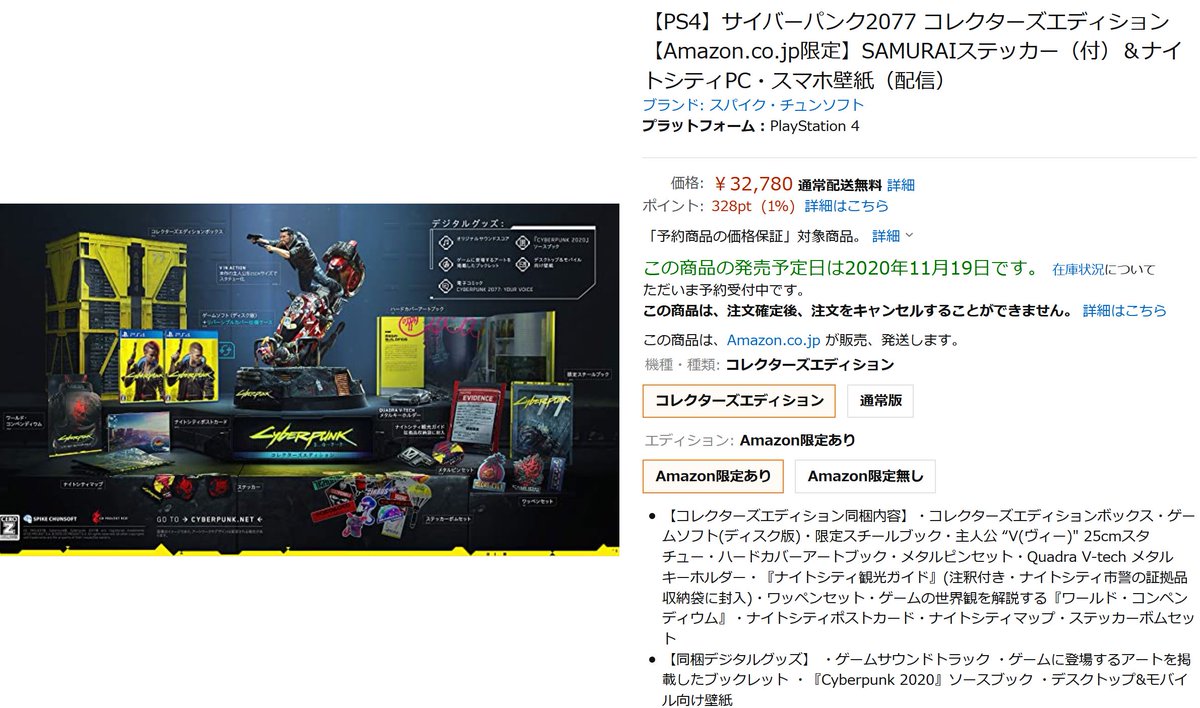 売れ筋介護用品も サイバーパンク77 コレクターズエディションamazon Co Jp限定 家庭用ゲームソフト