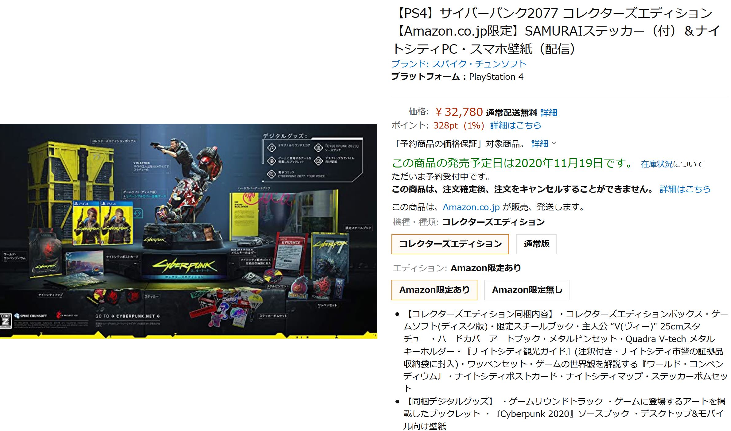 amazon限定】サイバーパンク2077コレクターズエディション bpbd