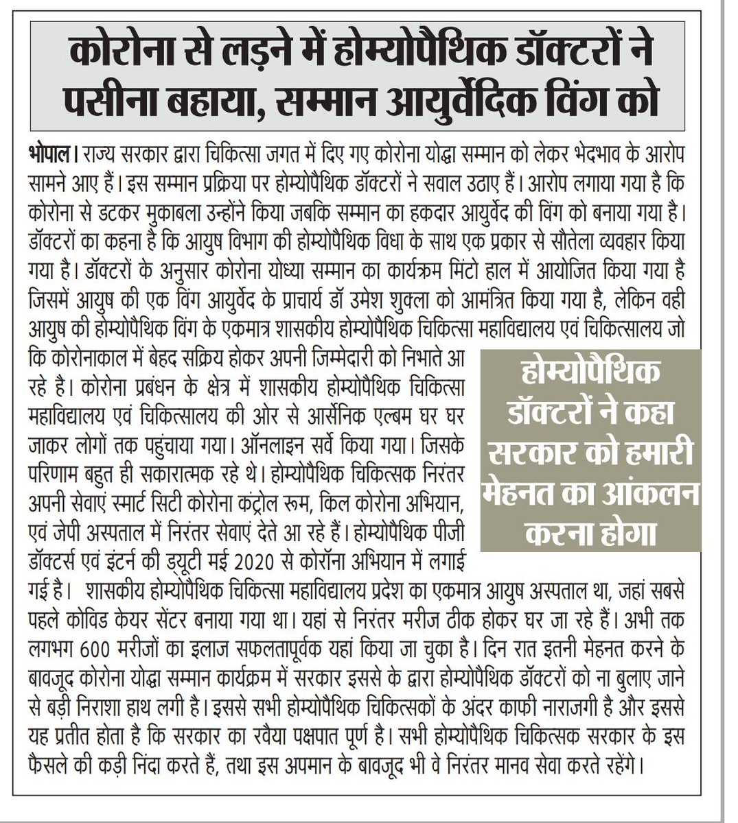 MukeshMarskole5's tweet photo. आखिर कब मिलेगा होम्योपैथीक डॉक्टर्स को सम्मान।।।
@narendramodi 
@PMOIndia 
@NITIAayog 
@ChouhanShivraj 
@OfficeofSSC 
@ramkishor_kawre 
@JansamparkMP 
@News18India https://t.co/MPmhViQX0P