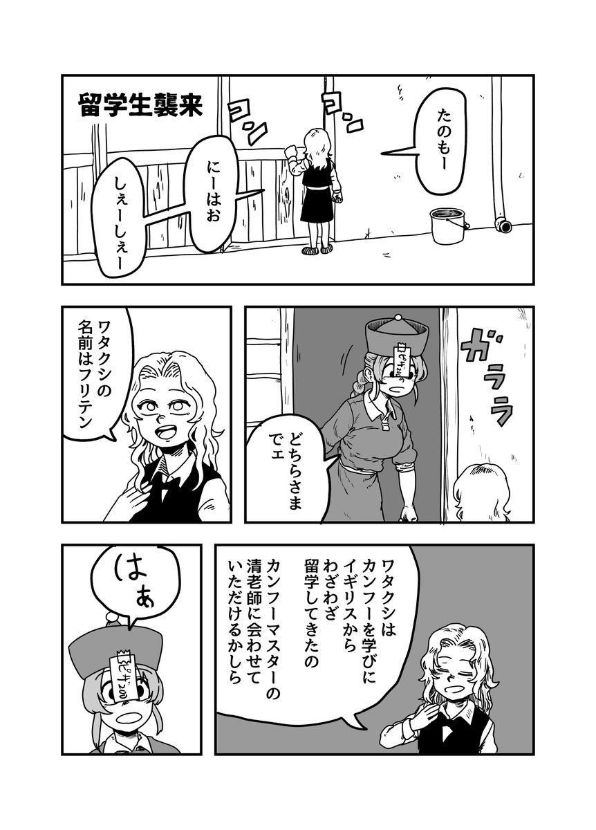 トイトイちゃんの漫画。留学生。 