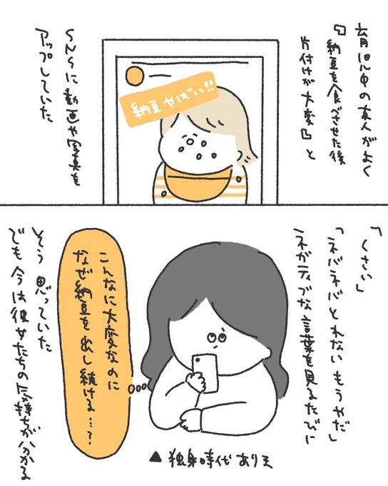 納豆はすごいという話。
納豆への感謝の手紙ってどこに送ればいいの?納豆団体とかあるのかな?茨城県に送ればいい?なんかうまいこと回り回って納豆関係者の方に届きますように。いつもありがとうございます! 