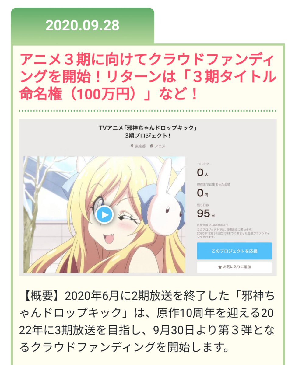 トルコアイス 速報 邪神ちゃんアニメ3期 自分の顔に似たモブがアニメに出演する権利を22万で販売するｯｯｯｯｯ オタクいそげｯｯｯｯｯ