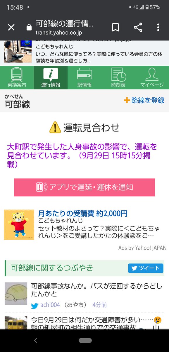 事故 アストラムライン 広島アストラムライン橋桁落下事故の噂