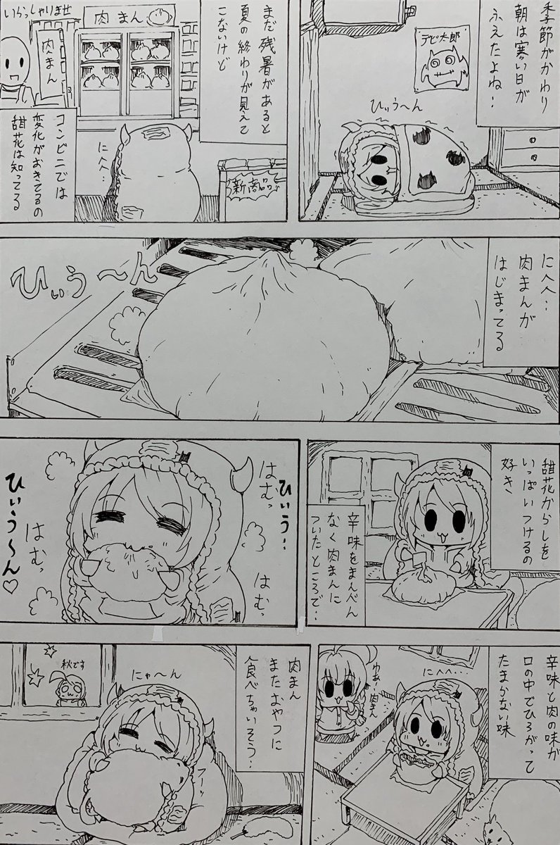 肉まんを食べる甜花ちゃん 