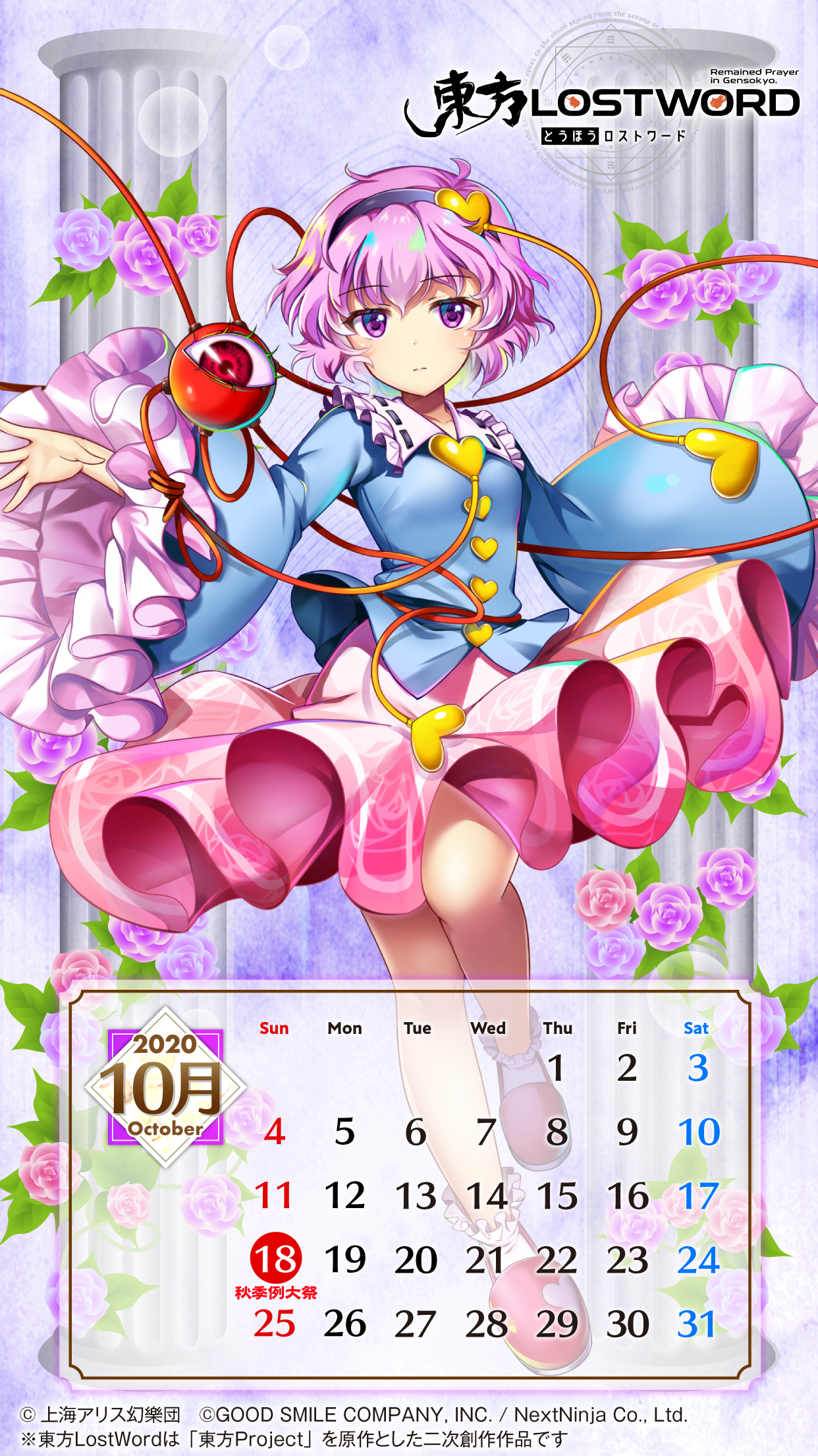 東方lostword公式 東方ロストワード 在 Twitter 上 年 月カレンダー公開 古明地さとりで 月カレンダーを作成しました ぜひご利用ください キャラクター 古明地さとり 2 種類の壁紙は お手持ちのスマホに適した方を 設定ください 東方lw 東