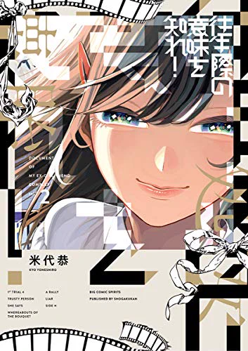 『往生際の意味を知れ!』第2集、明日発売です!!よろしくお願いします～!!

Amazon→https://t.co/9PI2T7GDPI
honto→https://t.co/gPAd5VqjND 