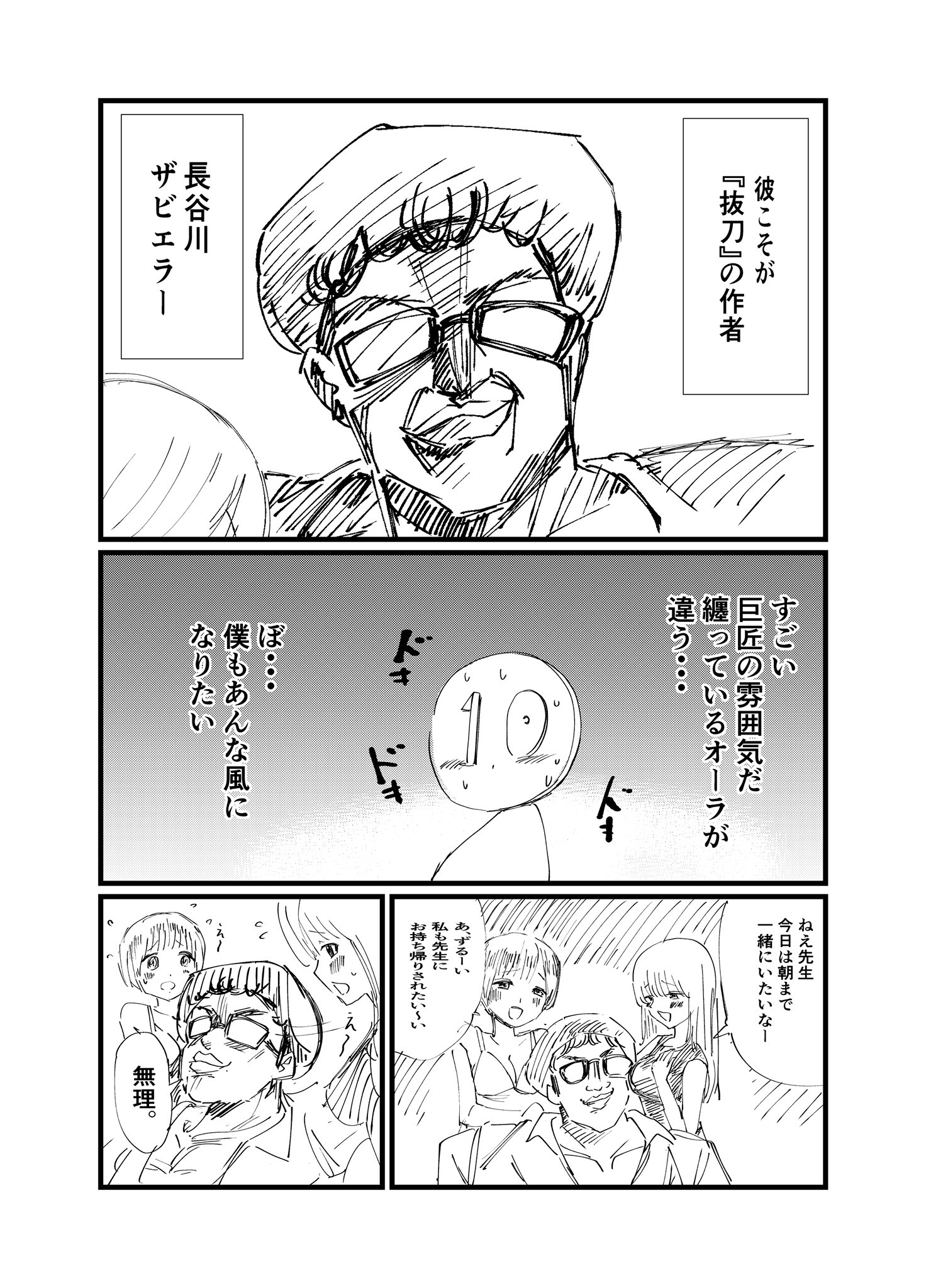 تويتر 高井唯人 僕はラブソングが歌えない 上 下巻発売中 على تويتر 今1番勢いのある漫画家 長谷川ザビエラーとはどんな人物なのか という話し T Co Jmhp1zbre1
