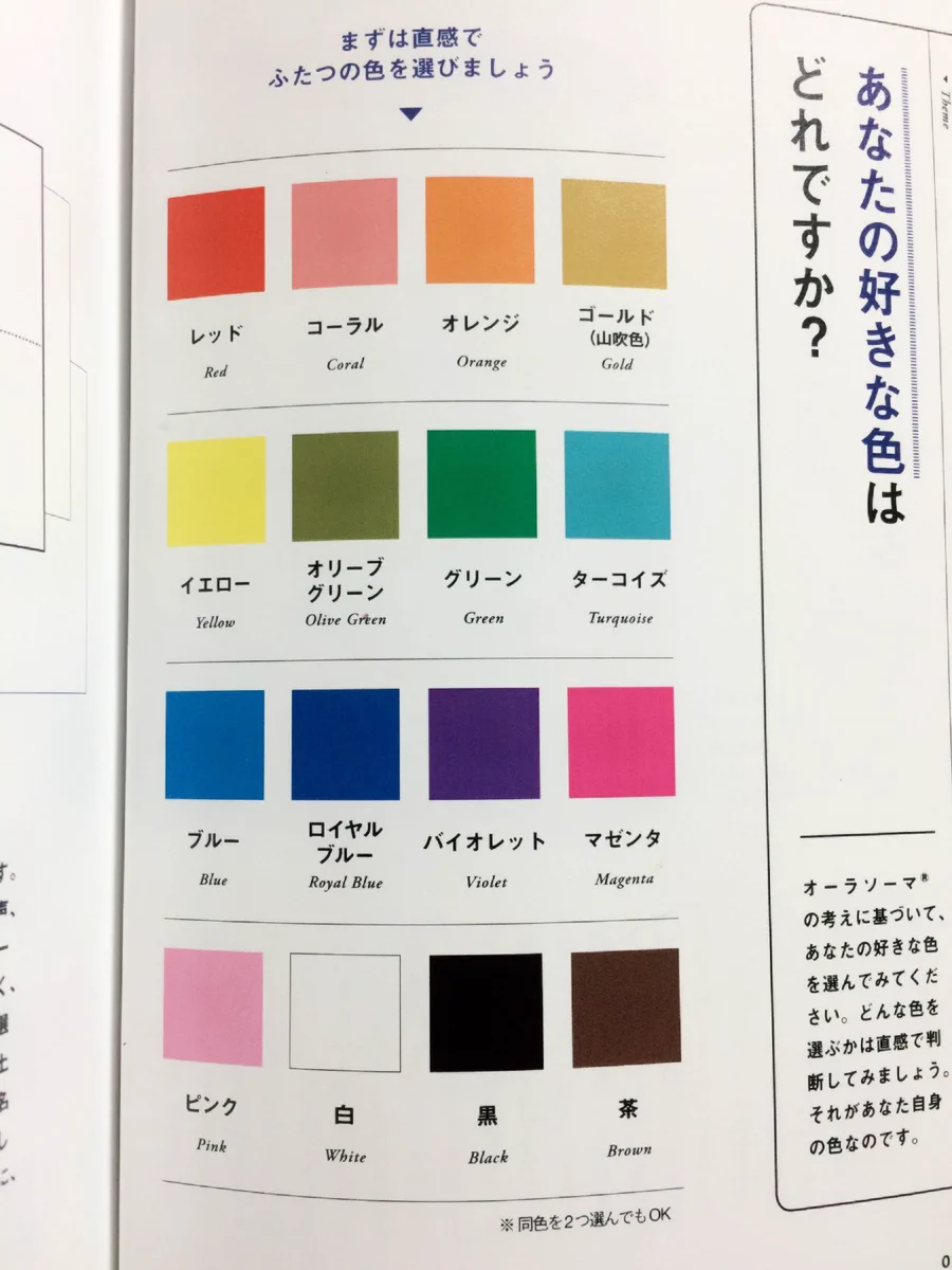 絶対あたる？？ あなたの好きな色で分かる本当の自分！