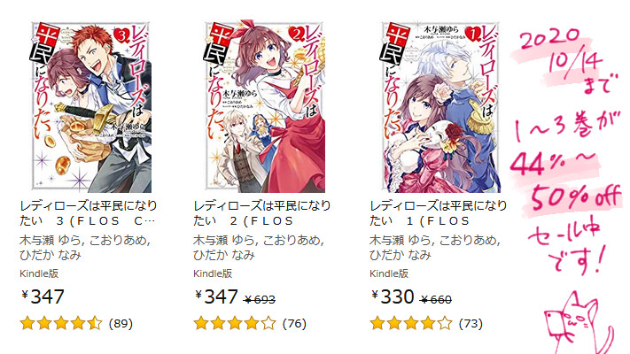 木与瀬ゆら レディロ1巻無料公開中 レディローズは平民になりたい コミカライズ1 3巻がkindleでセール中です 先月発売の4巻は対象外です この機会にいかがでしょうか T Co Kleycj8ulg レディロ レディローズは平民になりたい 木与瀬ゆら レディロ1巻無料公開中 レディローズは平民になりたい コミカライズ1 3巻がkindleでセール中です 先月発売の4巻は対象外です この機会にいかがでしょうか T Co Kleycj8ulg レディロ レディローズは平民になりたい
