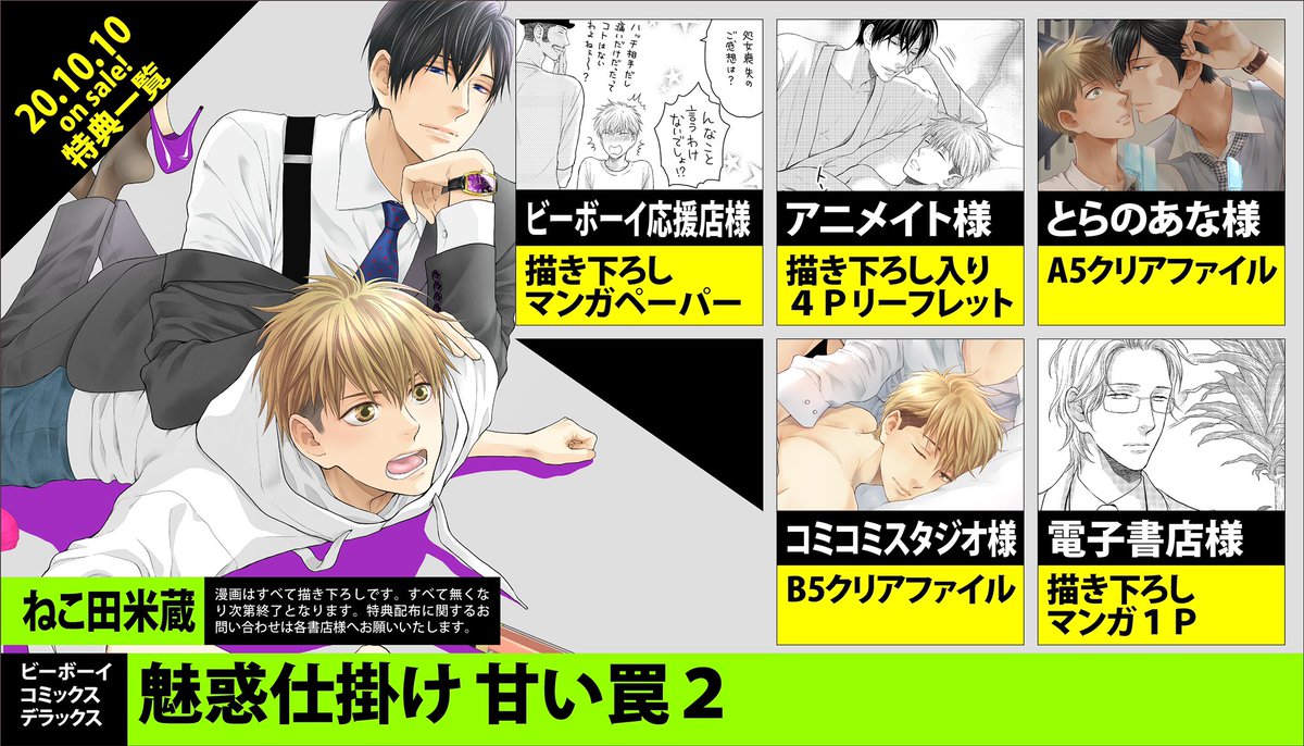 Twoucan ねこ田米蔵 Yonekozoh