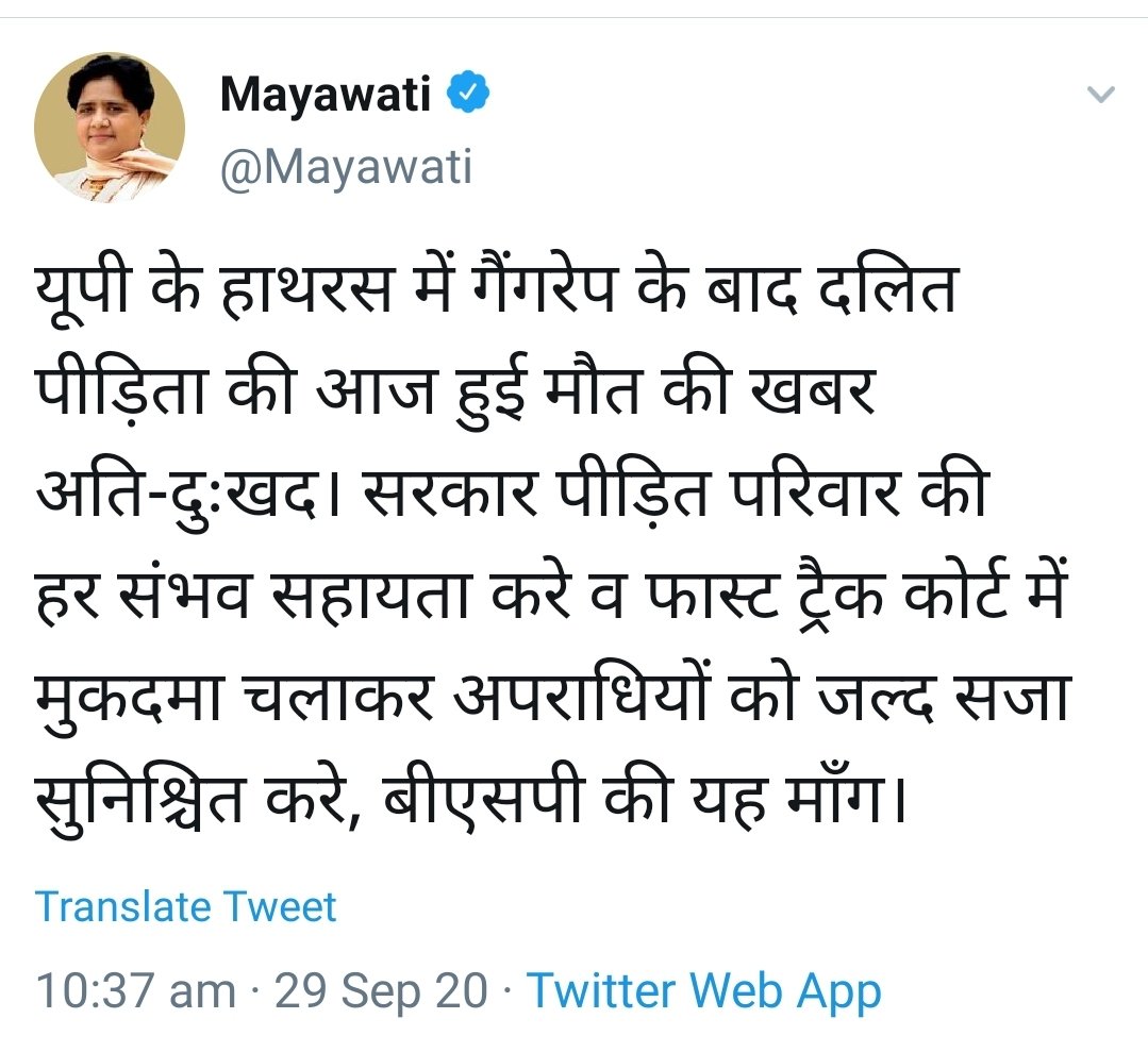 यूपी के हाथरस में गैंगरेप के बाद दलित पीड़िता की आज हुई मौत की खबर अति-दुःखद। सरकार पीड़ित परिवार की हर संभव सहायता करे व फास्ट ट्रैक कोर्ट में मुकदमा चलाकर अपराधियों को जल्द सजा सुनिश्चित करे, बीएसपी की यह माँग।