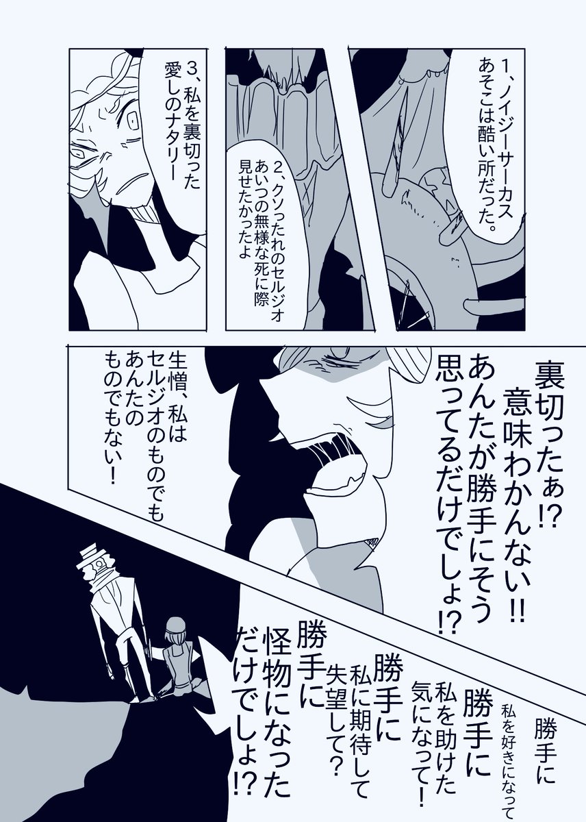 (殺伐/道化師と踊り子の漫画)

汚れた君を見たくはなかったんだ。 