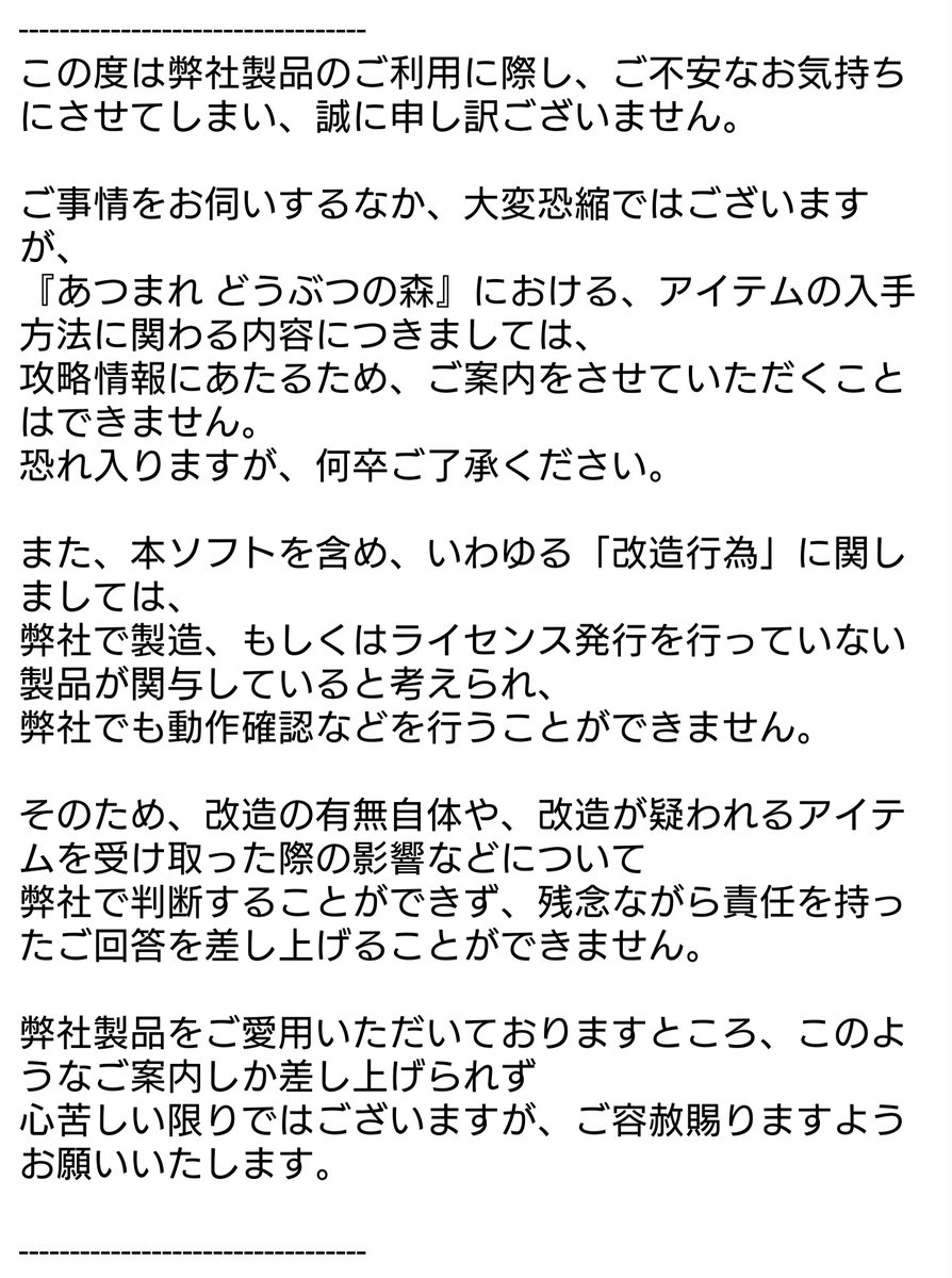 任天堂サポート