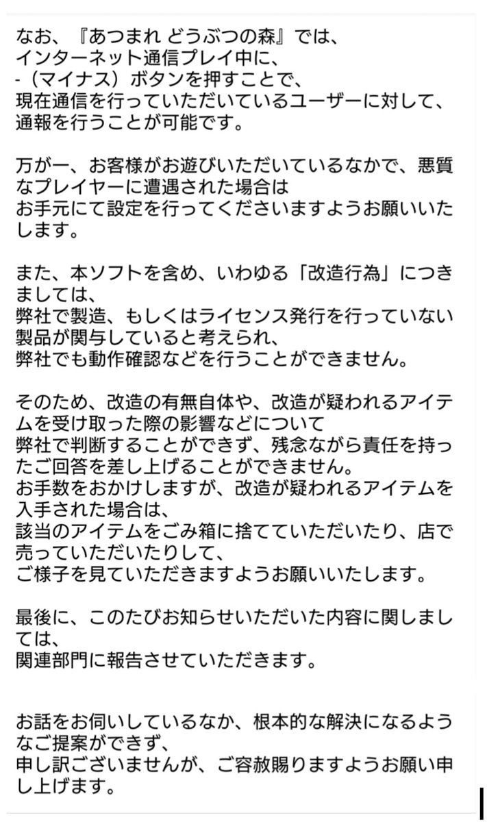 任天堂サポート