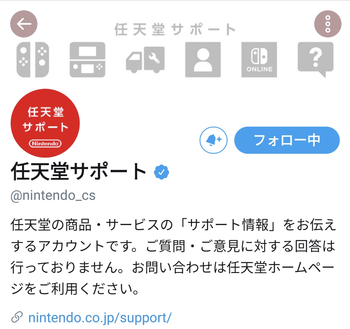 任天堂サポート