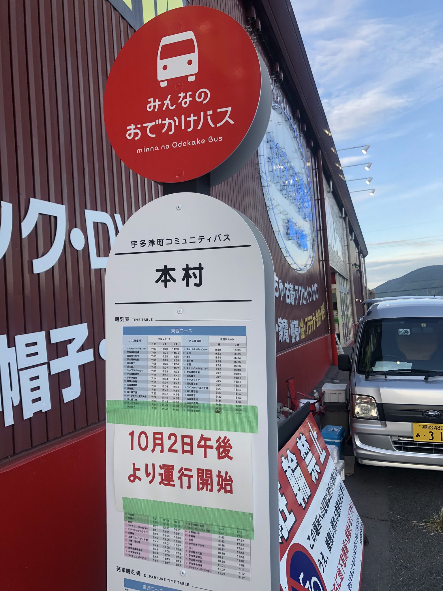 丸亀 コミュニティ バス