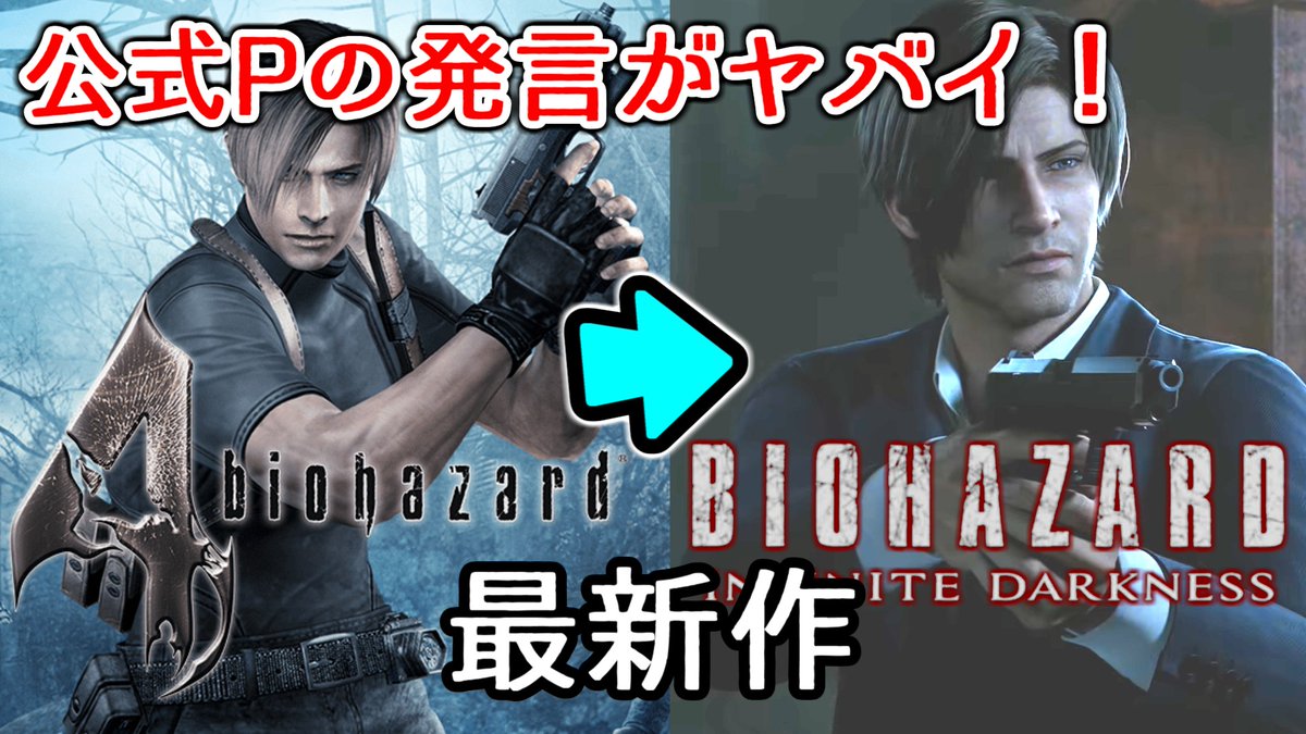 えんたん 塩タン バイオハザードのストーリー考察系実況者 Resident Evil V Twitter 最新情報 バイオ4の後 バイオハザード インフィニット ダークネス 公式pの意味深な発言 Netflix Infinite Darkness T Co Elwrbr0p3u バイオハザード4 バイオハザード