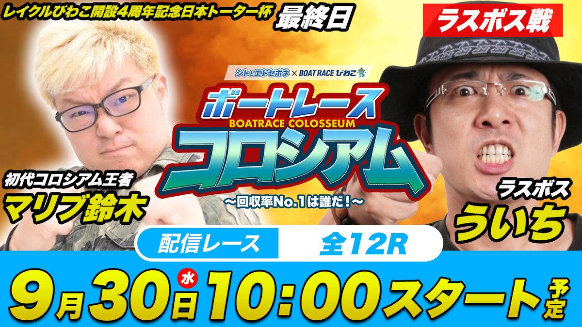 シトとエドセポネのニューウェーブ 泣いても笑ってもコロシアム最後の配信です お見逃しなく T Co 5ptpsw94eg