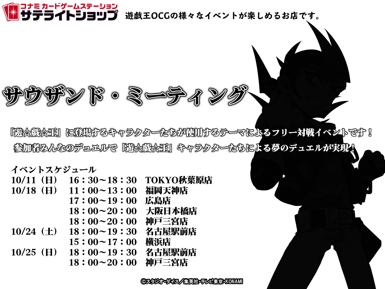 公式 遊戯王ocg サウザンド ミーティング サテライトショップ 月の限定イベントです 遊 戯 王 に登場する キャラクターたちが使用するテーマデッキでのフリー対戦イベント 指定テーマは サテライトショップイベントの一部をご紹介 欄を 公式 遊戯王ocg サウザンド ミーティング サテライトショップ 月の限定イベントです 遊 戯 王 に登場する キャラクターたちが使用するテーマデッキでのフリー対戦イベント 指定テーマは サテライトショップイベントの一部をご紹介 欄を
