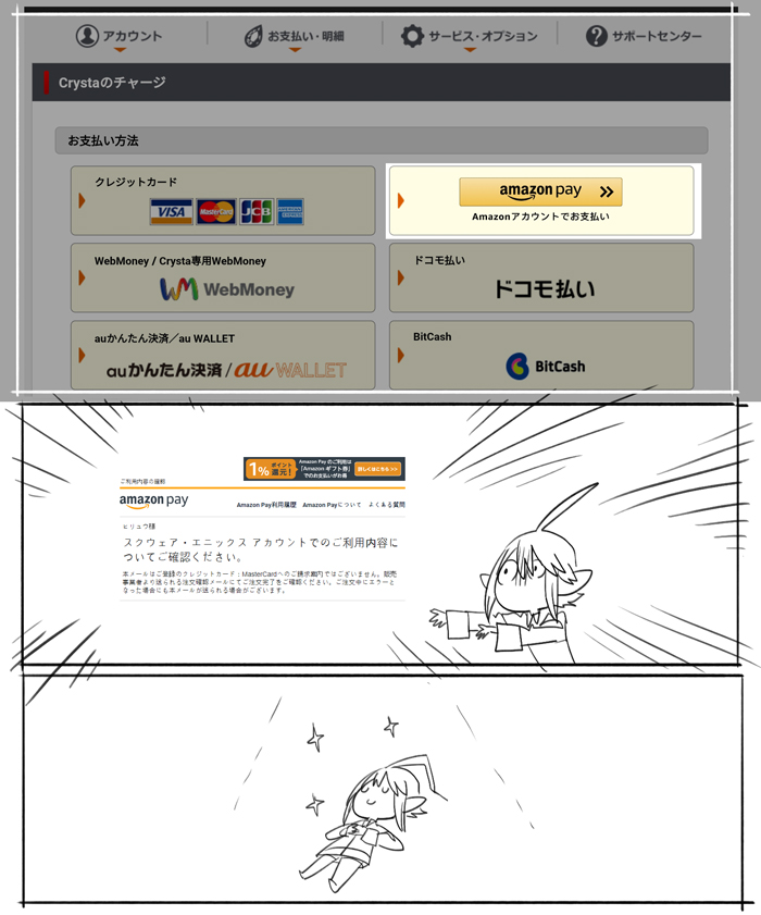 히류 ヒリュウ 흑흑 아마존페이 언제부터 된거야 예전엔 없었잖아 하지만 고마워 이제 E샵만 해외결제를 열어주면 완벽해 しくしく アマゾンpayいつからだったんだ 以前はなかっただろぉ でもありがとう これでeショップだけ海外支払い可能になれば完璧だ