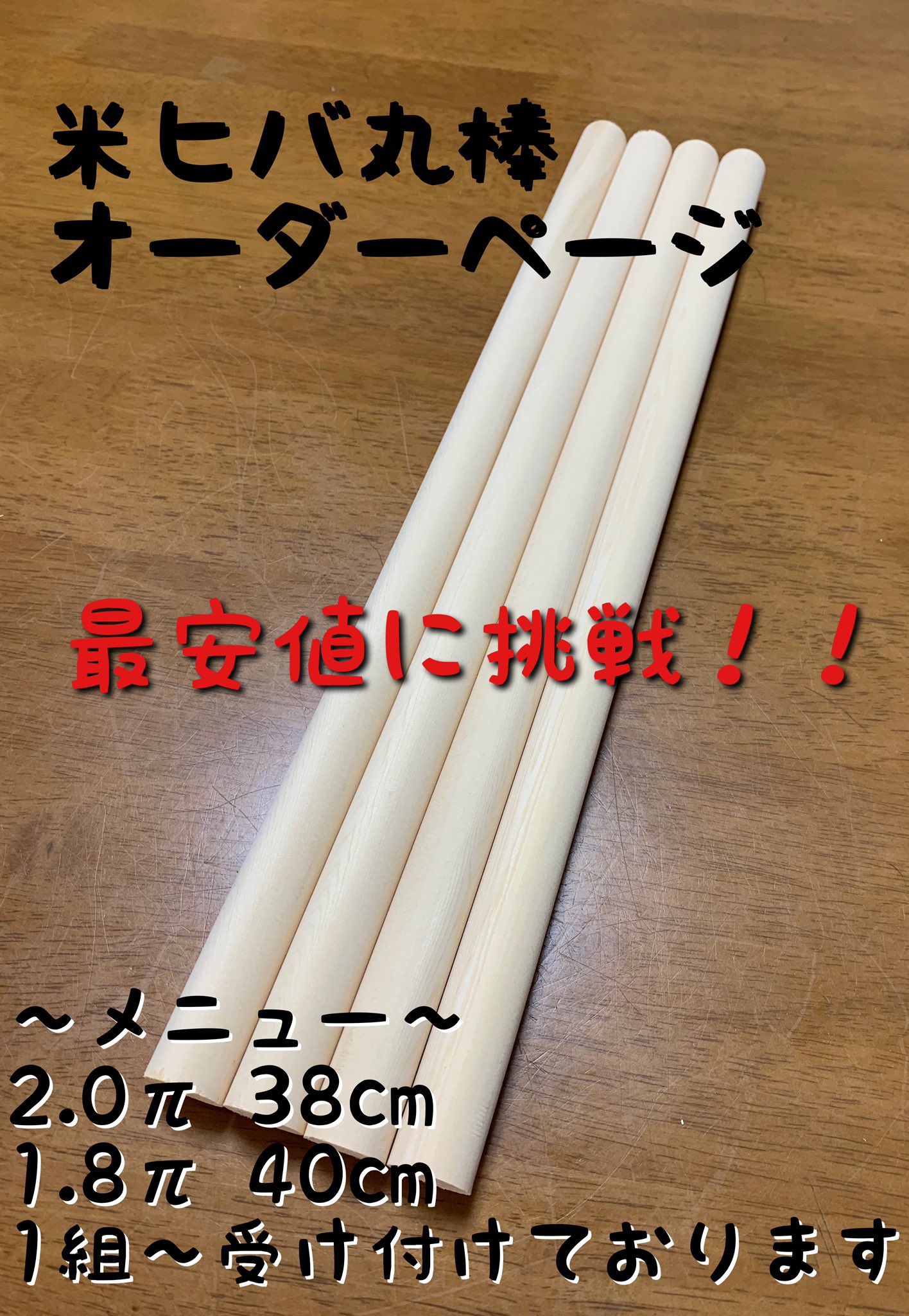 買い保障できる CPヒバ朴丸棒【オーダー商品】 ハンドメイド | qofl.lk