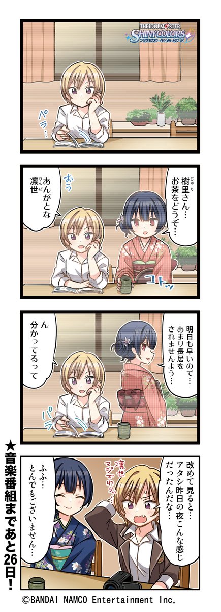 シャニマス 2 5周年記念web4コマ漫画第1話 第30話まとめ Togetter シャニマス 2 5周年記念web4コマ漫画第1話 第30話まとめ Togetter