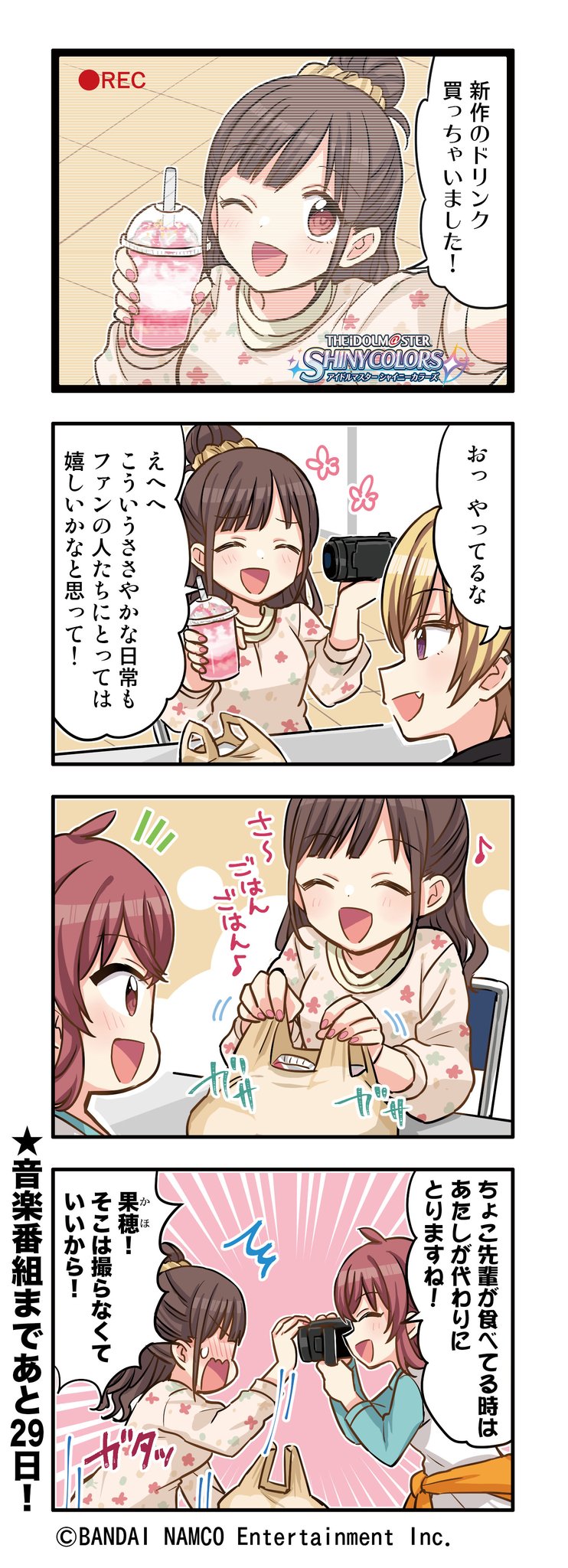 アイドルマスター シャイニーカラーズ公式 2 5周年記念web4コマ漫画更新 2 5周年特別編第2話 撮影ng を公開しました 今回は 園田 智代子 さんのお話です みなさんぜひご覧ください シャニマス Idolmaster T Co Plu8olwbud