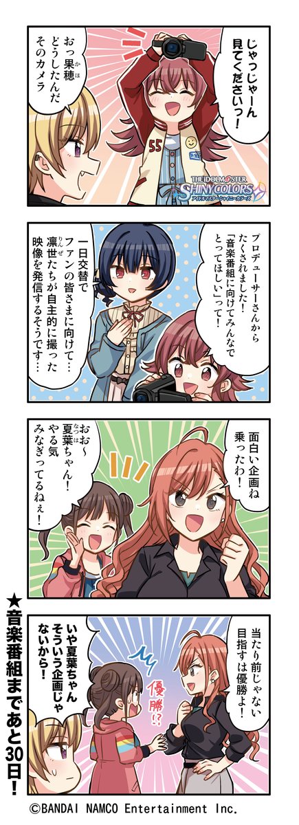 シャニマス 2 5周年記念web4コマ漫画第1話 第30話まとめ Togetter シャニマス 2 5周年記念web4コマ漫画第1話 第30話まとめ Togetter