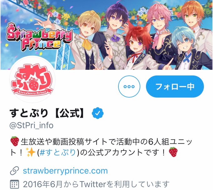 と 公式 す ぷり twitter