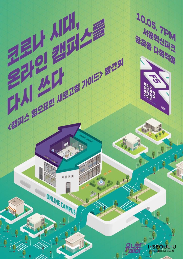 univfemi's tweet photo. 🏫<캠퍼스 혐오표현 새로고침 가이드> 책자 신청 및 발간회 참가 신청📗

대학 온라인 커뮤니티 혐오표현 대응을 위한 F5 프로젝트를 마무리하며, <캠퍼스 혐오표현 새로고침 가이드> 책자 200부를 무료로 나누고 <코로나 시대, 온라인 캠퍼스를 다시 쓰다>라는 제목으로 책자 발간회를 열고자 합니다! https://t.co/Sek4CuXqWk