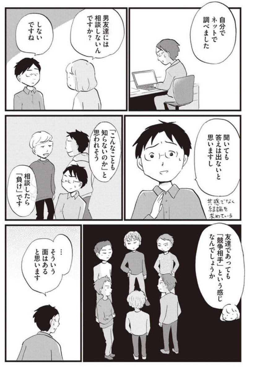 鳴瀬 クレしん研究部 No Twitter Snsで可視化されるのは女の弱音や理不尽さが多いな って思った時に 私は男の生き辛さや理不尽な体験の方も知ってみたいなと思って そんな時に読んだこの本はちょっとしたカルチャーショックだった 著 水谷緑 男との付き合い 鳴瀬 クレしん研究部 No Twitter Snsで可視化されるのは女の弱音や理不尽さが多いな って思った時に 私は男の生き辛さや理不尽な体験の方も知ってみたいなと思って そんな時に読んだこの本はちょっとしたカルチャーショックだった 著 水谷緑 男との付き合い