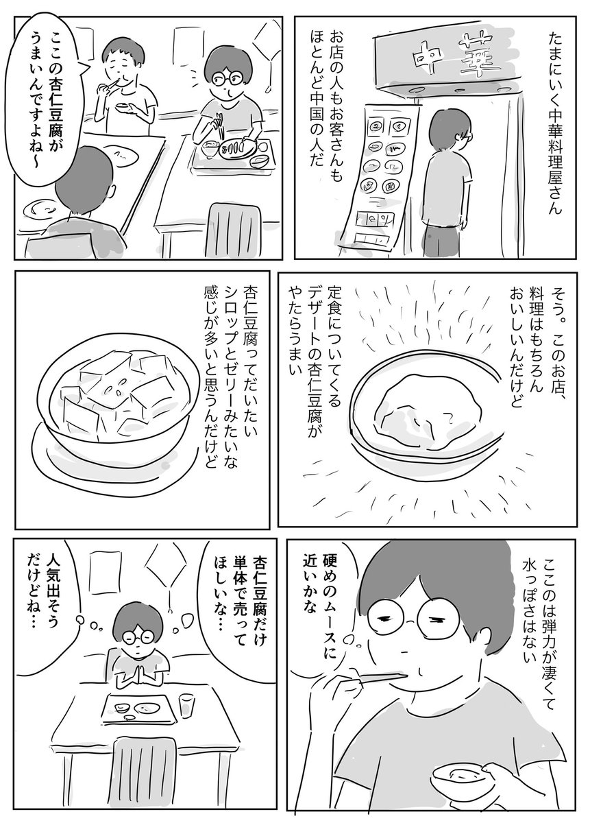 杏仁豆腐がおいしいんですよ…。

あとなぜか味付きゆで卵が食べ放題

#コルクラボマンガ専科 #1Pマンガ 