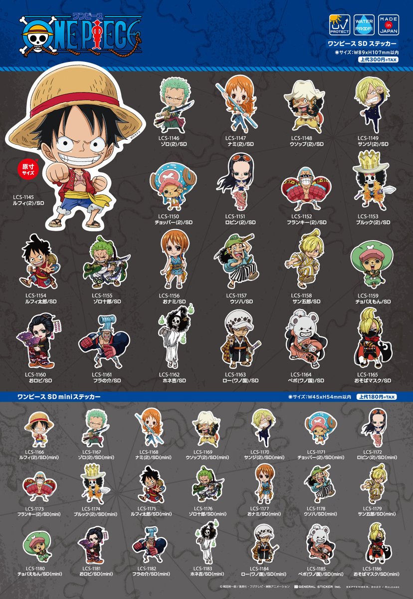 One Piece 麦わらストア公式 Twitterissa 10月新商品情報 ダイカットステッカーsd 各種 各330円 税込 ダイカットミニステッカーsd 各種 各198円 税込 10月発売予定 メーカー都合により入荷が遅れる可能性もございます Onepiece 麦わらストア T Co