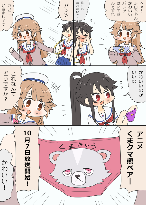 シロちゃんとパンツ買いに行くココちゃん漫画! #はいふり 