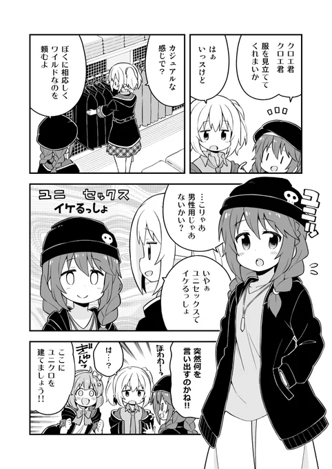 ユニちゃんズのくだらない漫画です 