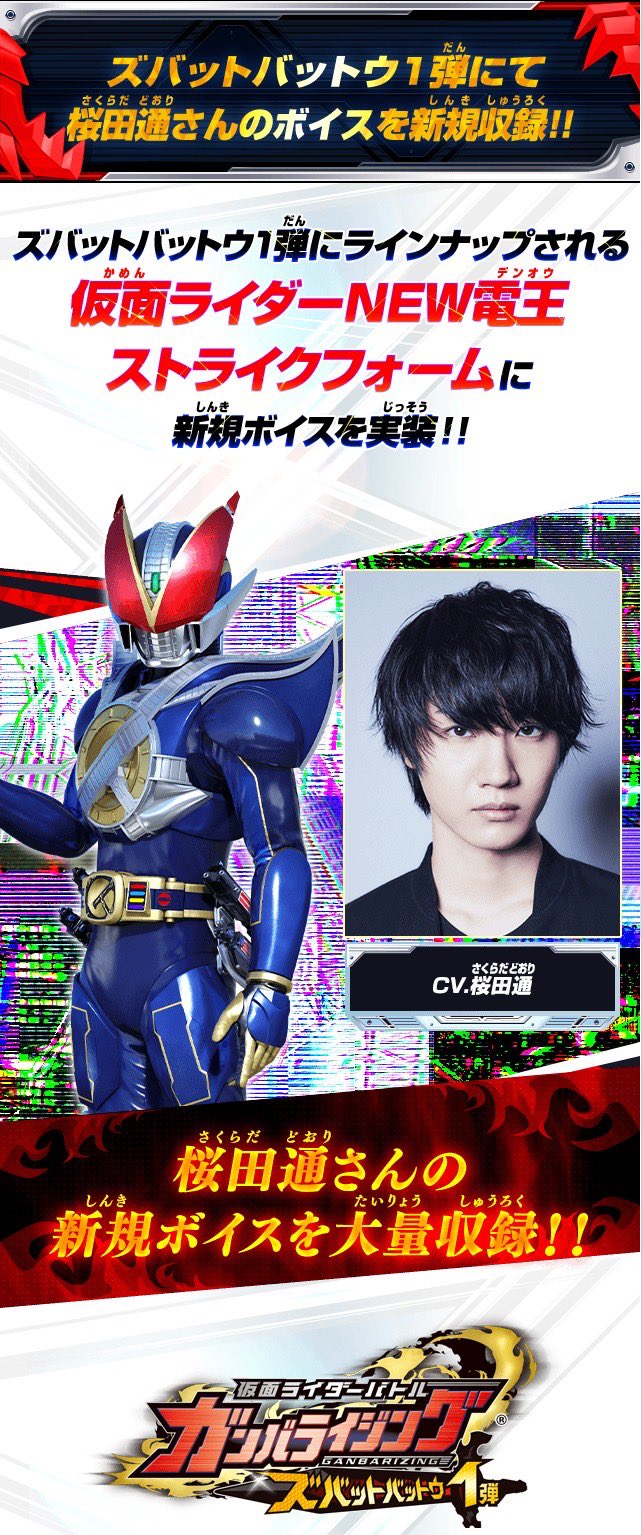 仮面ライダーNEW電王　桜田通　グッズ　ガンバライジング　仮面ライダー電王 桜田通 on X: 