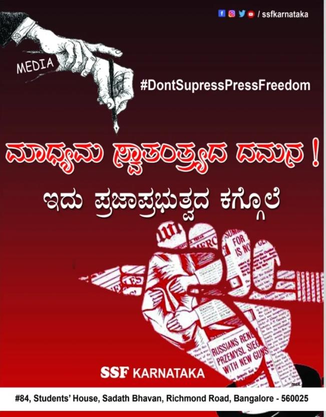 Hamzahrs2's tweet photo. ಸಂವಿಧಾನದ ಕಣ್ಣು ಎಂದು ವ್ಯಾಖ್ಯಾನಿಸಲ್ಪಡುವ ಮಾಧ್ಯಮ...
ಸರ್ಕಾರದ ನ್ಯೂನತೆಗಳನ್ನು ಎತ್ತಿ ತೋರಿಸಿದ PowerTV ವಿರುದ್ಧ ವಾಮ ಮಾರ್ಗದ ಮೂಲಕ ತಮ್ಮ ಅಧಿಕಾರ ಬಳಸಿ ಅದನ್ನು ಅಡಗಿಸಲು ಪ್ರಯತ್ನ.
#DontSupressPressFreedom
#DontSupressPressFreedom
#DontSupressPressFreedom
#DontSupressPressFreedom https://t.co/wSgFboz4Cz https://t.co/cfpth5SDGK