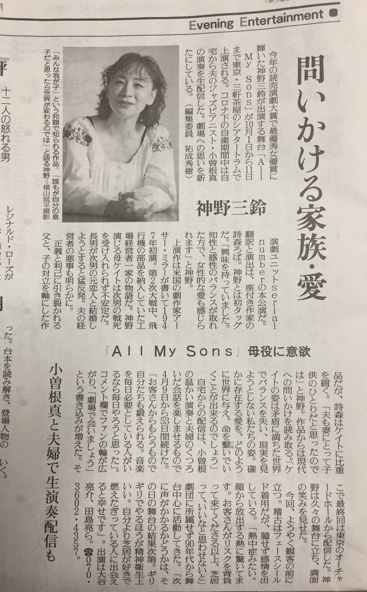 serialnumber601's tweet image. 本日9/29読売新聞夕刊に神野さんのインタビューが掲載されました！

問いかける家族・愛
「All My Sons」母役に意欲

#allmysons
#オールマイサンズ
#serialnumber