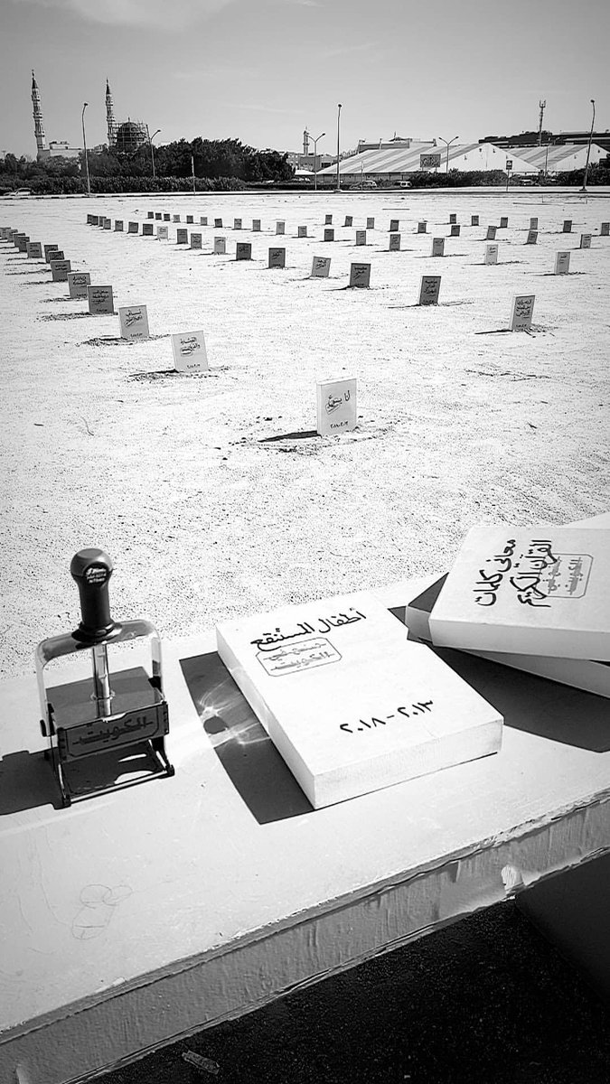 That fall saw a number of protests, both online, at the ministry as well as at the Kuwait Book Fair. Local artist  @MohammadRSharaf created a Banned Books Cemetery at the Kuwait International Fairground, which was quickly shut down.  #BannedBooksWeek https://www.theartnewspaper.com/comment/why-i-made-a-cemetery-of-200-banned-books-in-kuwait