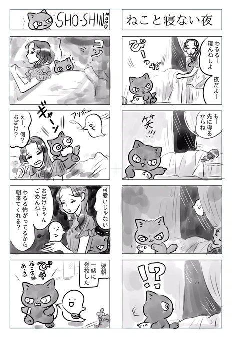 トラと陽子(わるると美冴)夜更かしするねこのところにおばけが来る話 