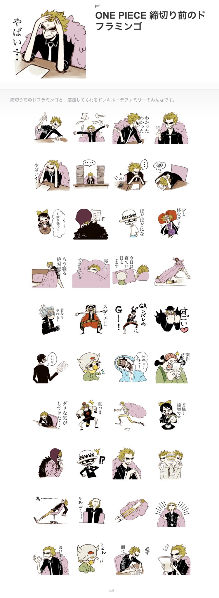 大吉ひらめ またスタンプ出しました 今回はローとドフラミンゴ メインのファミリー です ロー T Co O1tyyjooi3 ドフィ T Co Crqd8xcprq T Co Cbhoo8mwwe Twitter