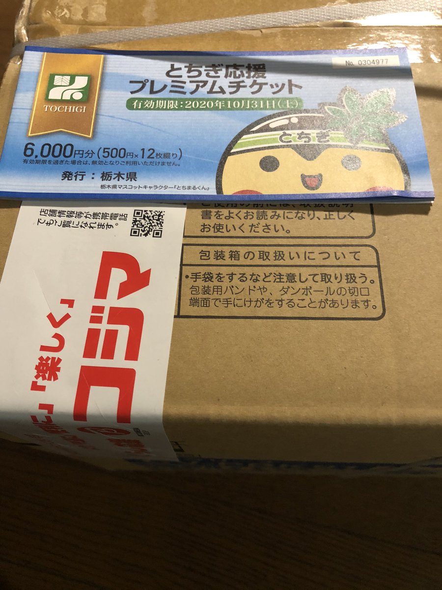 栃木scのスポンサー様のコジマ電気で掃除機を とちぎ応援プレミアムチケットでお支払い 得した気満々 ツイレポ 栃木scのスポンサー様のコジマ電気で掃除機を とちぎ応援プレミアムチケットでお支払い 得した気満々 ツイレポ